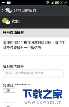微信帐号被封了别着急 只需几招就解决截图