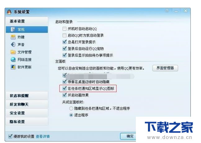 右下角QQ图标不见了别着急,只需几步就找到截图