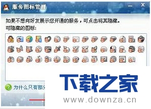 教你轻松隐藏QQ图标的具体方法截图