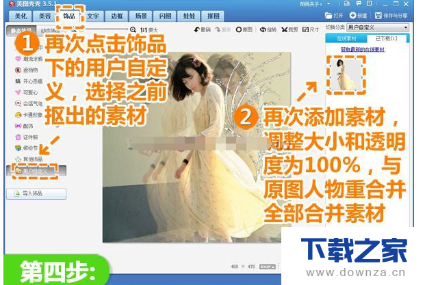 巧用美图秀秀给照片制作多重曝光和自制幻影效果的具体方法截图