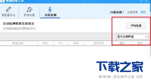 酷狗音乐查看本地歌曲音质的具体步骤截图