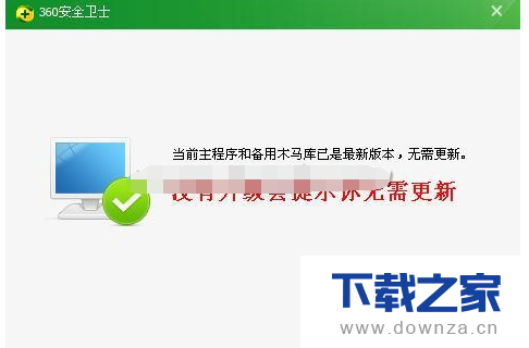 360安全卫士小技巧!升级备用木马库的具体步骤截图