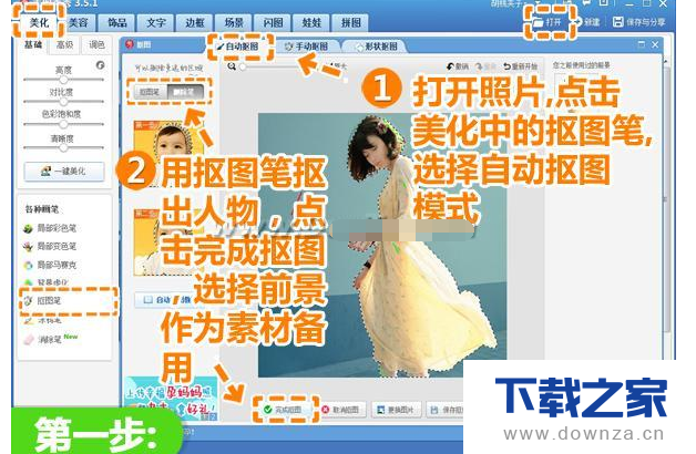 巧用美图秀秀给照片制作多重曝光和自制幻影效果的具体方法