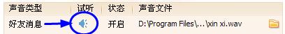 轻松变更QQ提示音,给好友设置不同提示音的具体方法截图