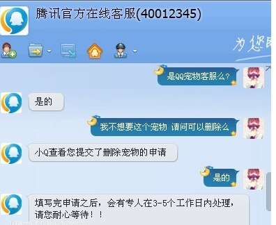 如何删除qq宠物的图文教程截图