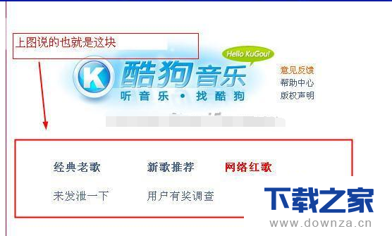小妙招!教你手动去除酷狗中的广告截图