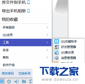迅速将QQ还原关闭前状态的图文教程截图