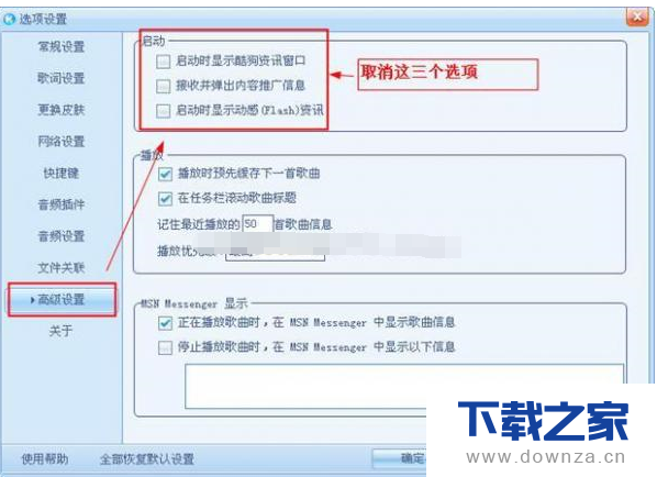 小妙招!教你手动去除酷狗中的广告