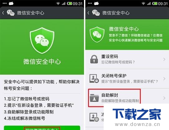 微信帐号被封了别着急 只需几招就解决截图