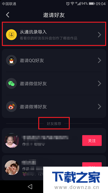 抖音添加好友的具体步骤截图