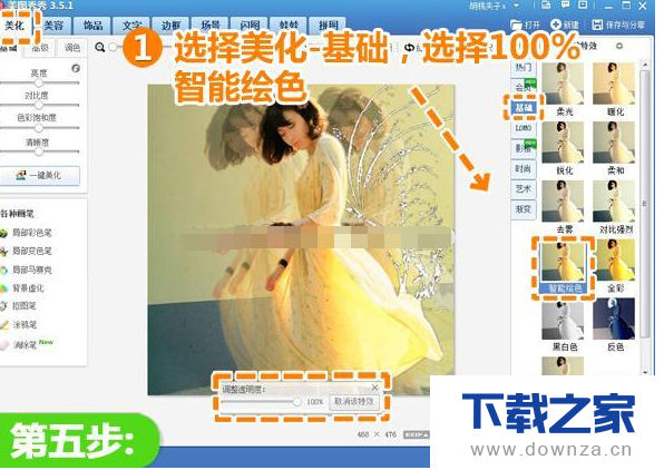 巧用美图秀秀给照片制作多重曝光和自制幻影效果的具体方法截图