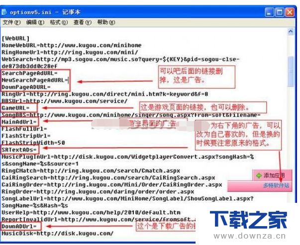 小妙招!教你手动去除酷狗中的广告截图
