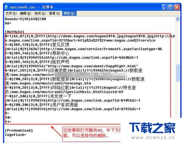 小妙招!教你手动去除酷狗中的广告截图