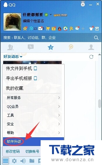 QQ更新在哪儿呢?只需几步就找到截图