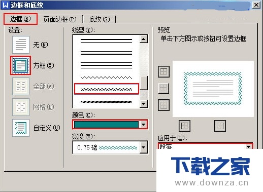 WPS技巧!给段落添加双波浪边框的方法截图