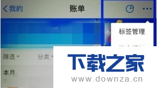 支付宝核对账单的图文教程截图