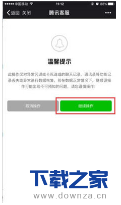 微信数据库修复失败的具体解决方法截图