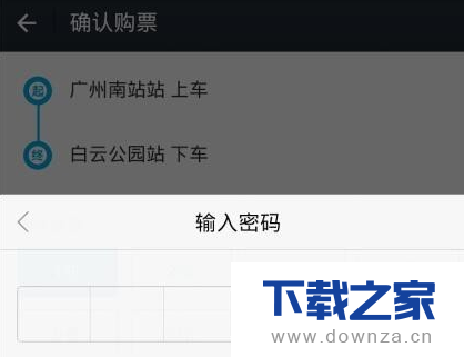 使用支付宝购买地铁票的具体操作截图
