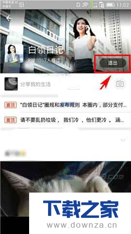 支付宝退出白领日记的具体操作步骤截图