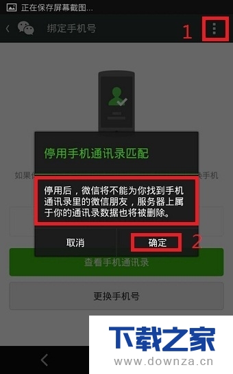 不用手机号码注册微信号的具体操作教程截图