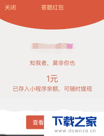 微信答题红包玩法的图文介绍截图