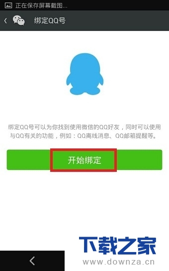 不用手机号码注册微信号的具体操作教程截图