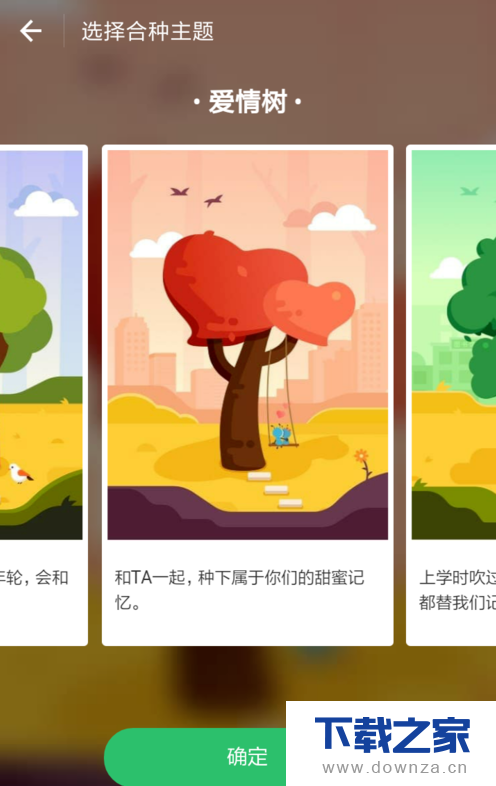 支付宝蚂蚁森林合种主题树的具体步骤截图