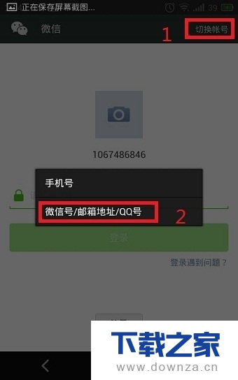 不用手机号码注册微信号的具体操作教程截图
