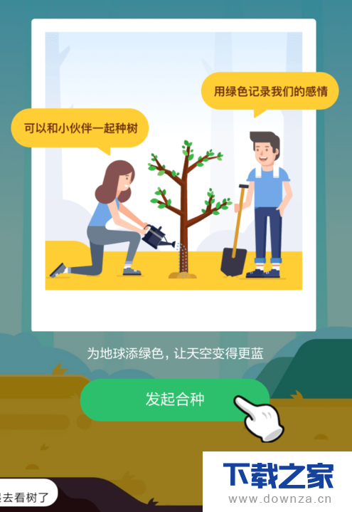 支付宝蚂蚁森林合种主题树的具体步骤截图