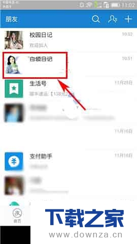 支付宝退出白领日记的具体操作步骤截图