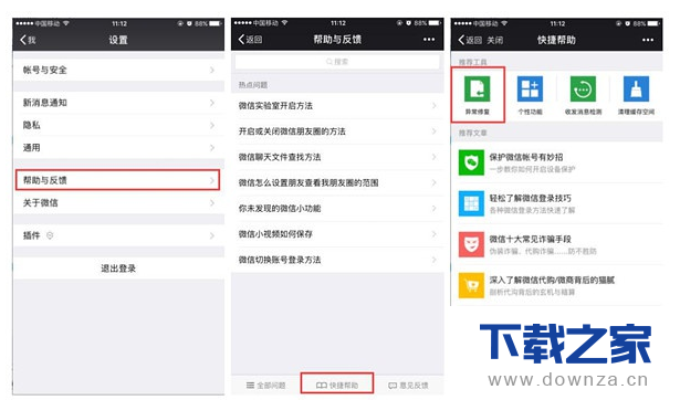 微信数据库修复失败的具体解决方法截图