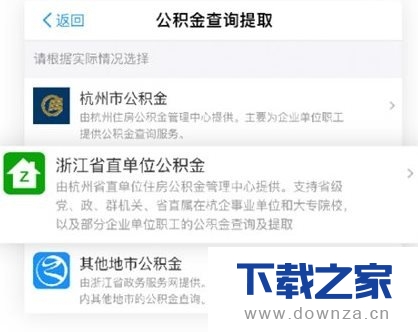 使用支付宝线上提取公积金的具体步骤截图