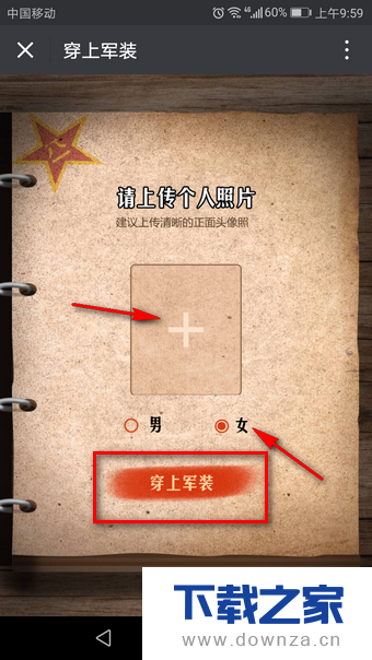 在微信朋友圈换军装照的具体步骤截图