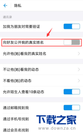 在支付宝中隐藏自己真实姓名的小妙招截图