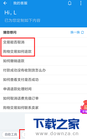 支付宝花呗重复支付别着急,只需几步就解决截图
