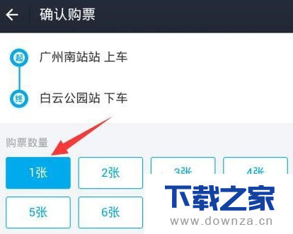 使用支付宝购买地铁票的具体操作截图