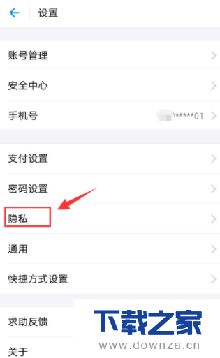 在支付宝中隐藏自己真实姓名的小妙招截图