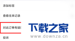 支付宝花呗重复支付别着急,只需几步就解决截图