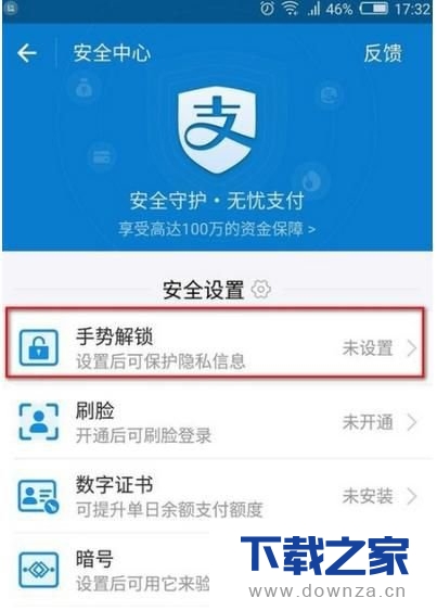 支付宝中如何设置锁屏,设置锁屏的具体步骤
