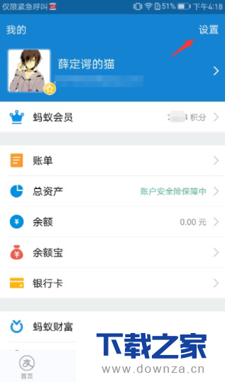 在支付宝中隐藏自己真实姓名的小妙招截图