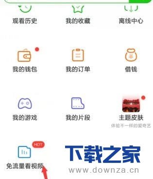 爱奇艺流量卡申请的具体方法