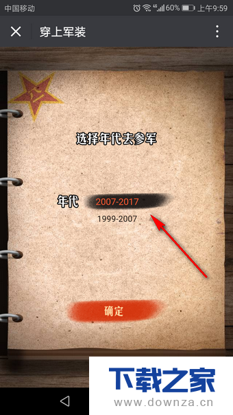 在微信朋友圈换军装照的具体步骤截图
