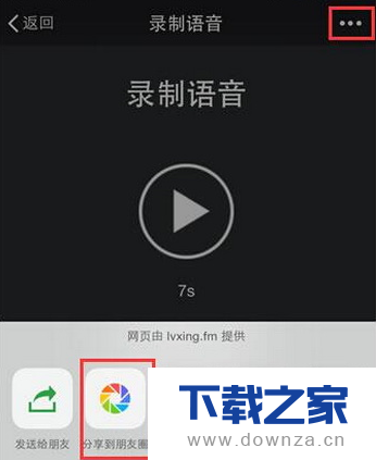 在微信朋友圈发语音的图文教程截图