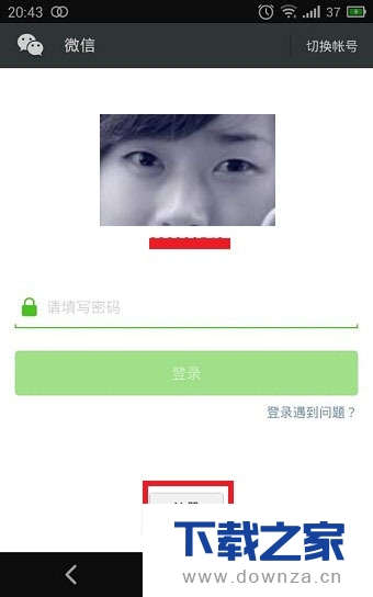 不用手机号码注册微信号的具体操作教程