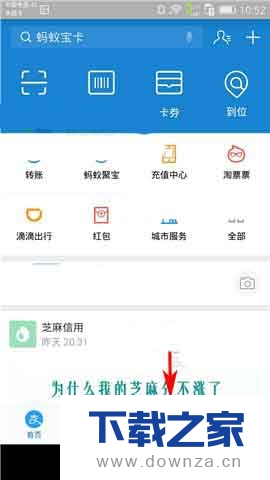 支付宝退出白领日记的具体操作步骤