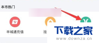 使用支付宝购买地铁票的具体操作截图