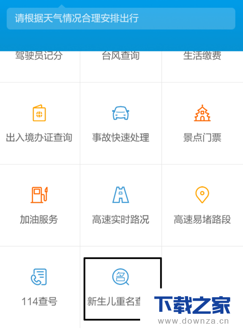 使用支付宝查询新生儿重名的图文教程截图