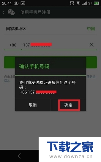 不用手机号码注册微信号的具体操作教程截图