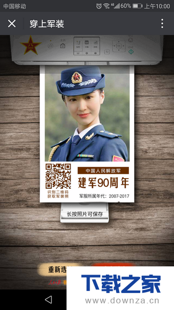 在微信朋友圈换军装照的具体步骤截图
