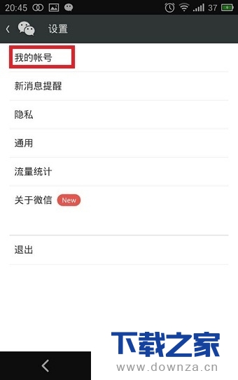 不用手机号码注册微信号的具体操作教程截图